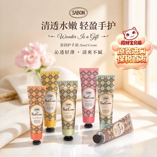 萨邦盈润护手霜芦荟牛油果脂30ml
