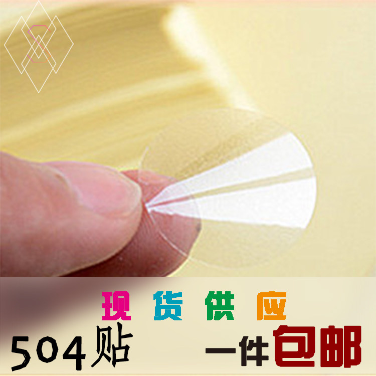 现货批发透明PVC不干胶贴纸圆形标签透明封口贴纸产品504贴9大张