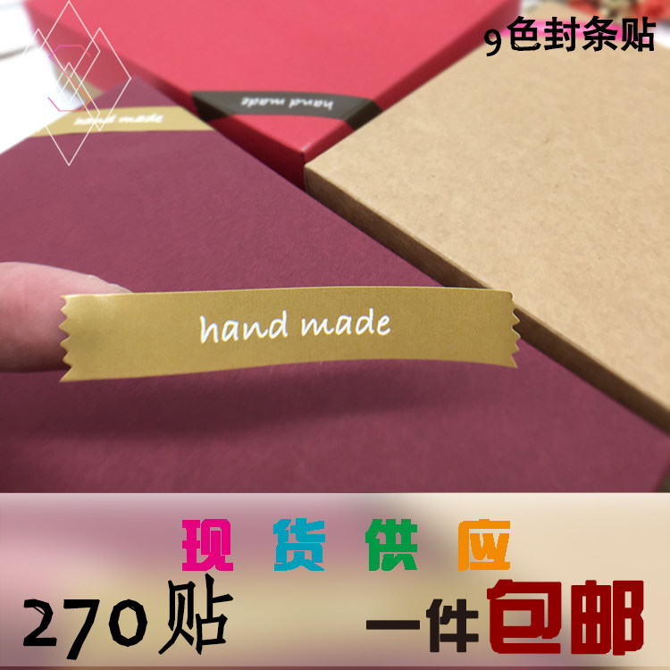 9色handmade长条布丁瓶饼干蛋糕盒子烘焙包装饰封口贴纸270枚包邮