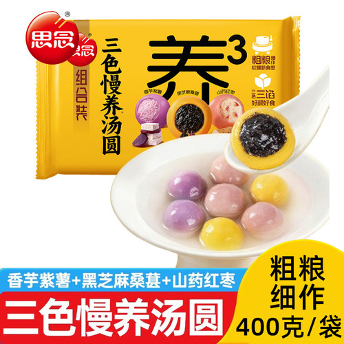 思念三色慢养汤圆大黄米黑芝麻桑葚山药红枣馅早餐半成品粗粮元宵