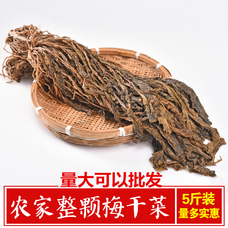 农家散装整颗梅菜绍兴5斤量贩装