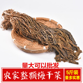 农家散装 整颗梅干菜扣肉雪里蕻绍兴梅菜干扣肉干货特产5斤量贩装
