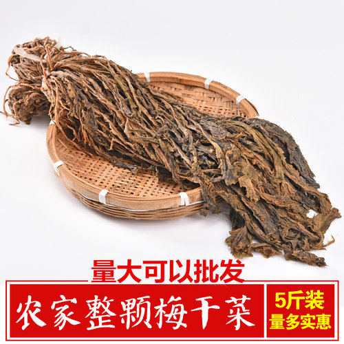 农家散装整颗梅菜绍兴5斤量贩装