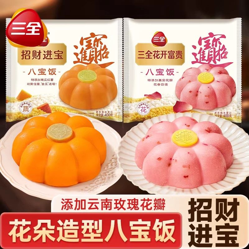 三全招财进宝花开富贵八宝饭甜糯米饭年年有余年夜饭宴席早餐速食,粮油调味/速食/干货/烘焙,饭团/八宝饭,淘宝优惠券,粉丝福利购,淘宝优惠卷