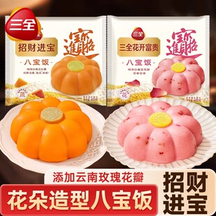 三全招财进宝花开富贵八宝饭甜糯米饭年年有余年夜饭宴席早餐速食