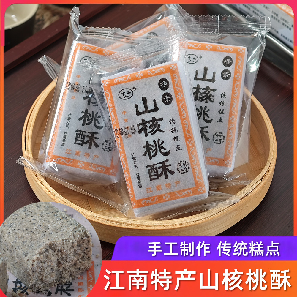 手工山核桃香酥老年人儿童中式零食糕点饱腹代餐散装休闲食品小吃