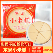 东泉帝王小米糕280g早餐速食点心糯米发糕手工糕点米糕儿童营养