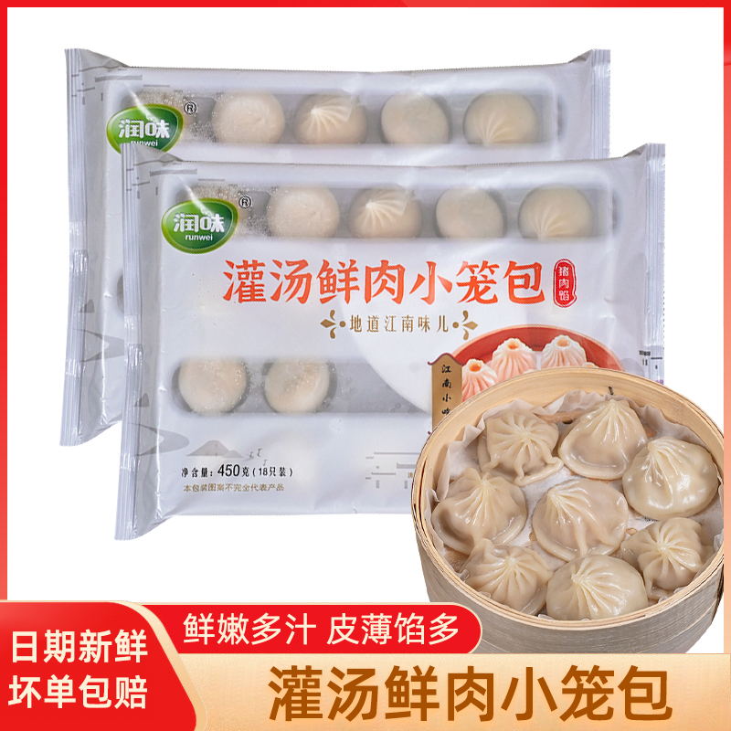 顺丰灌汤小笼包450g/18个速冻半成品商用小吃早餐包子冷冻肉馅汤 粮油调味/速食/干货/烘焙 包点 原图主图