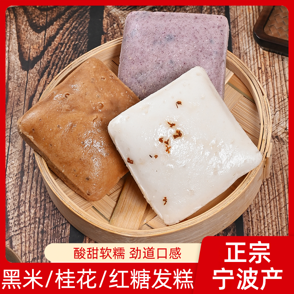 宁波特产桂花发糕米糕传统早餐糕点小吃酒酿米馒头水塔糕加热即食