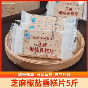 杭州传统糕点椒盐香糕片芝麻桃仁糕咸味薄脆核桃薄片香糕休闲食品