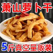 杭州萧山萝卜干500g 脆萝卜干手工腌制脆甜酱菜下饭咸菜榨菜 5包