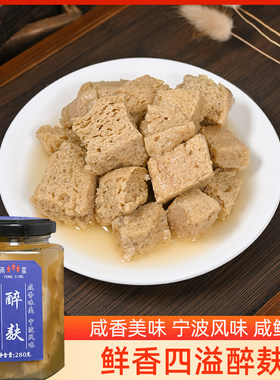 醉麸老宁波上海风味醉夫面筋烤麸醉烤夫霉麸咸香鲜浙江特产下饭菜