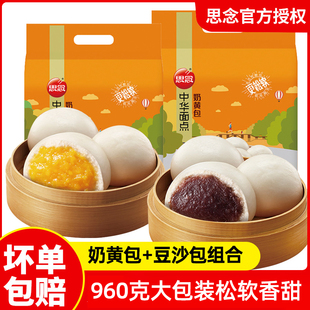 思念奶黄包960g豆沙包儿童面点早餐半成品速冻豆包学生速食包子