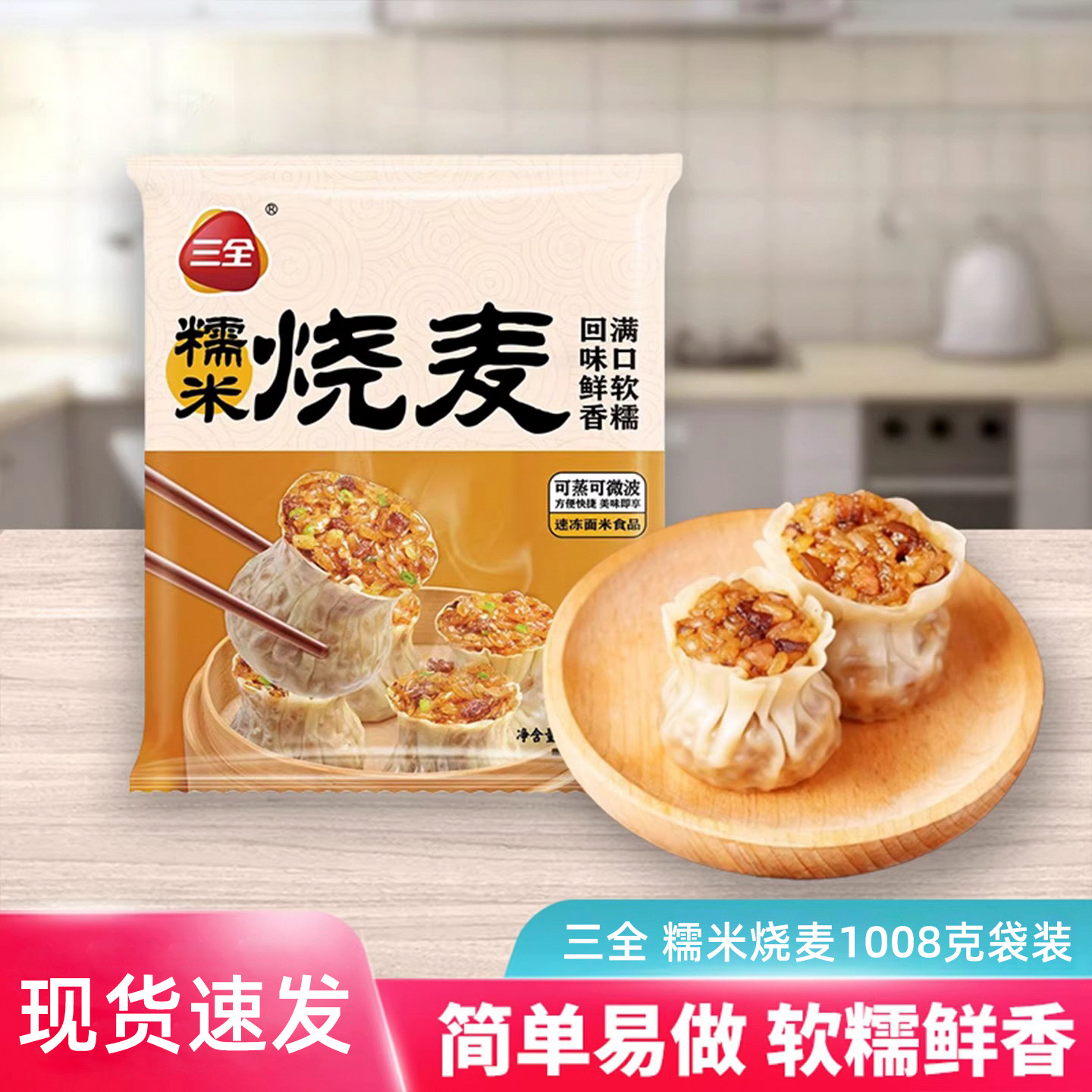 20个/袋三全糯米烧麦袋装软糯鲜香家用速冻早餐简单易做早点点心,粮油调味/速食/干货/烘焙,烧麦/烧卖,淘宝优惠券,粉丝福利购,淘宝优惠卷