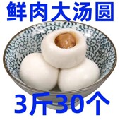 苏式 特色鲜肉汤圆猪肉馅大汤圆汤圆冷冻保存汤圆500克元 宵团子