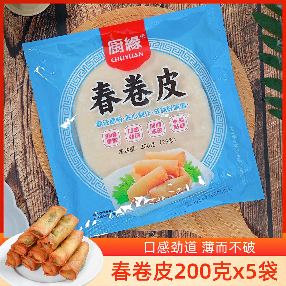 1份100张春饼春卷皮食材原料江苏产油炸厨缘春卷皮本品需冷冻