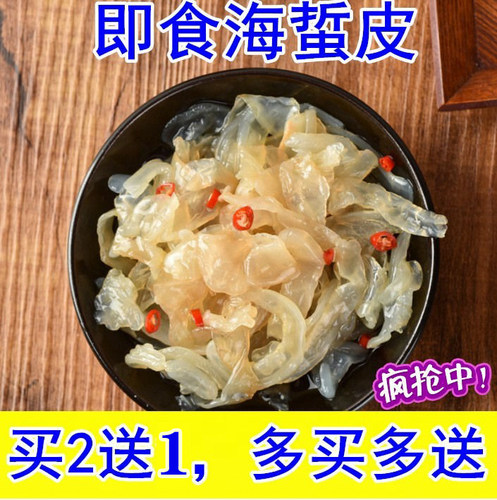 即食海蜇丝200g带调料包海蜇皮