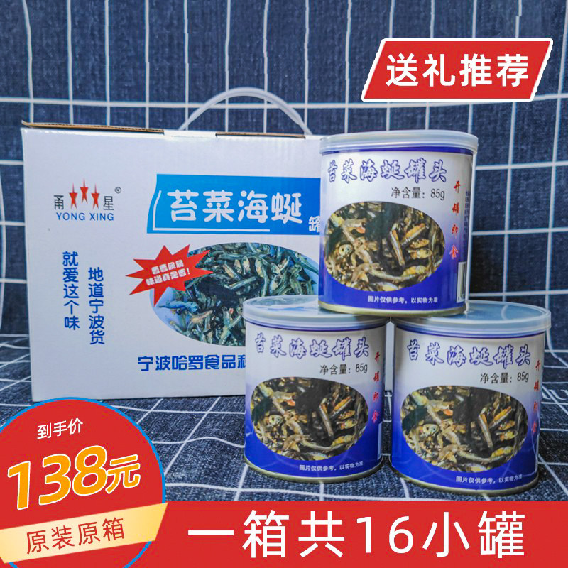 整箱苔菜海蜒鱼干罐头16罐一箱下酒原箱海苔味鱼干即食海鲜干货