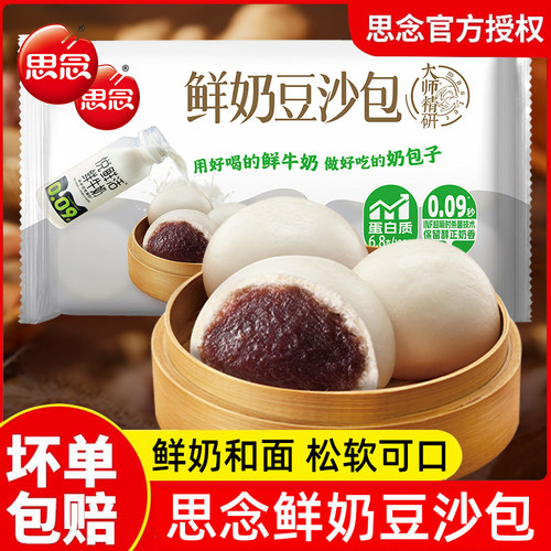 思念精研牛奶豆沙包奶香包点红豆沙馅速食早餐冷冻半成品加热即食