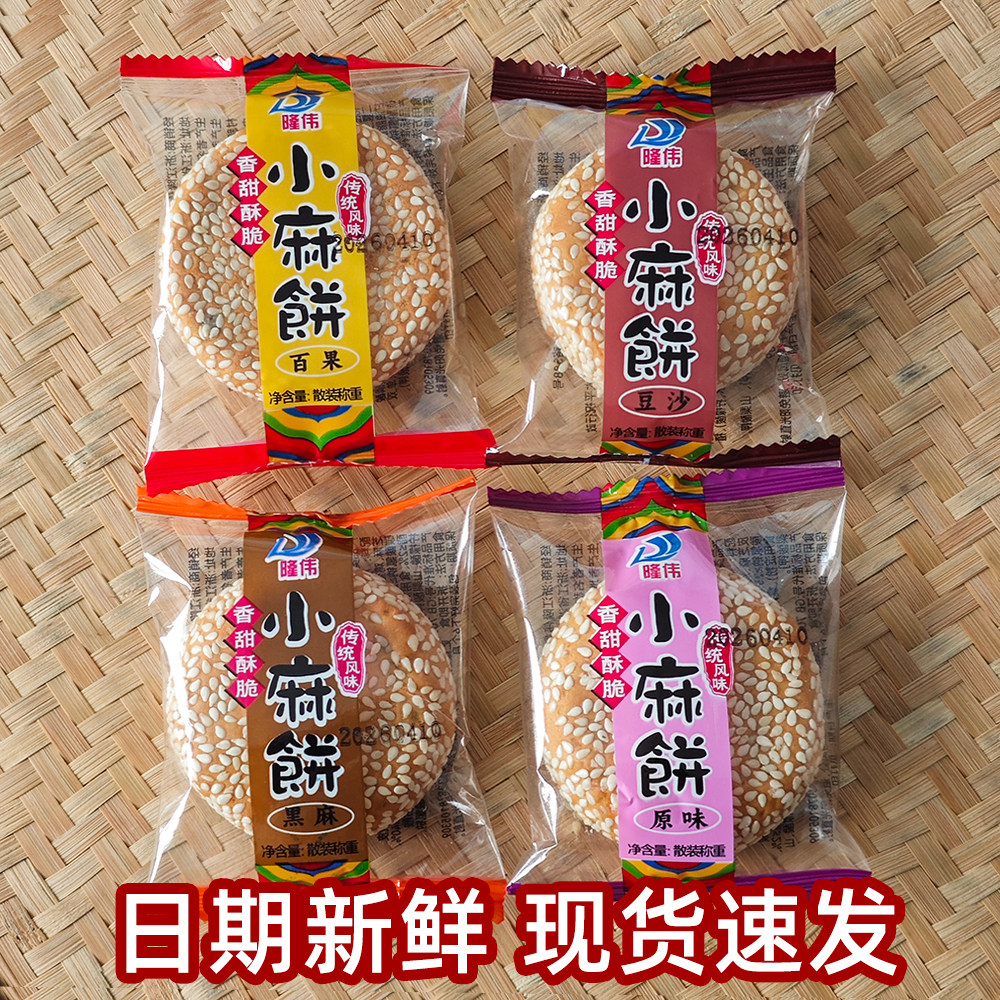 芝麻饼老式百果黑麻饼特产豆沙芝麻饼传统小吃糕点零食独立包装