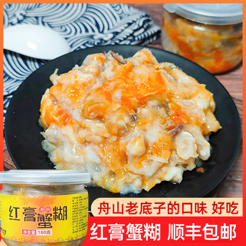 宁波特产野生梭子蟹蟹糊红膏蟹酱