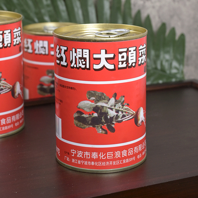 宁波奉化特产巨浪牌397g油焖大头罐头下饭菜美味凉菜开罐即食
