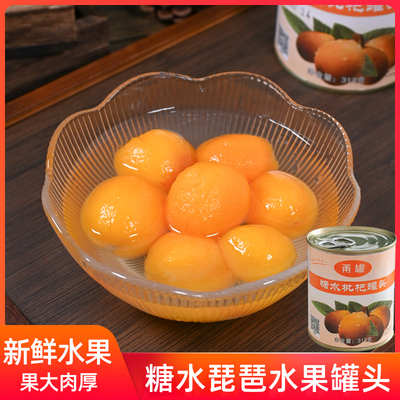 枇杷罐头5罐X312g正品整箱新鲜枇杷罐头烘焙餐饮水果罐头水果捞