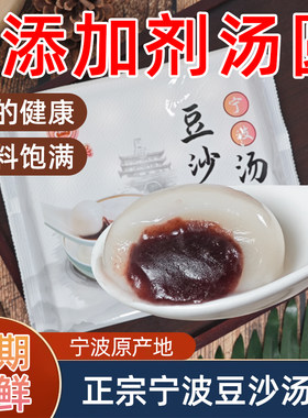 顺丰河马队长宁波无添加豆沙汤圆