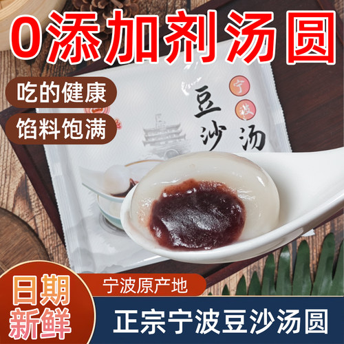 顺丰河马队长宁波无添加豆沙汤圆