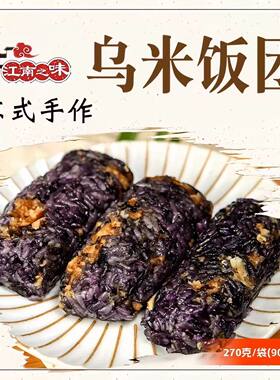 乌米饭团早餐半成品黑饭肉松咸味点心肉松饭团寿司方便加热即食