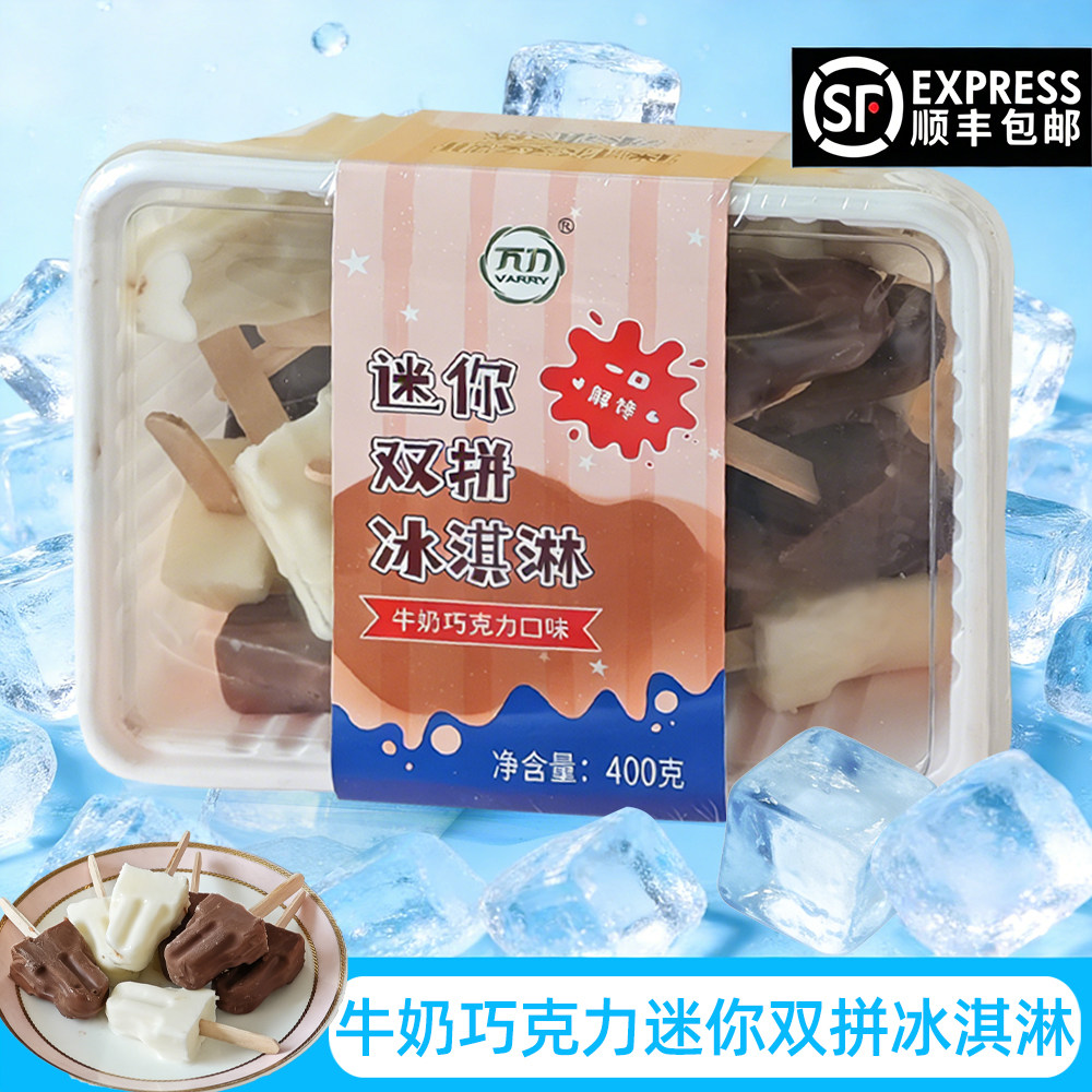 迷你牛奶巧克力味冰淇淋牛奶味盒装冰棒冰棍多口味雪糕批发