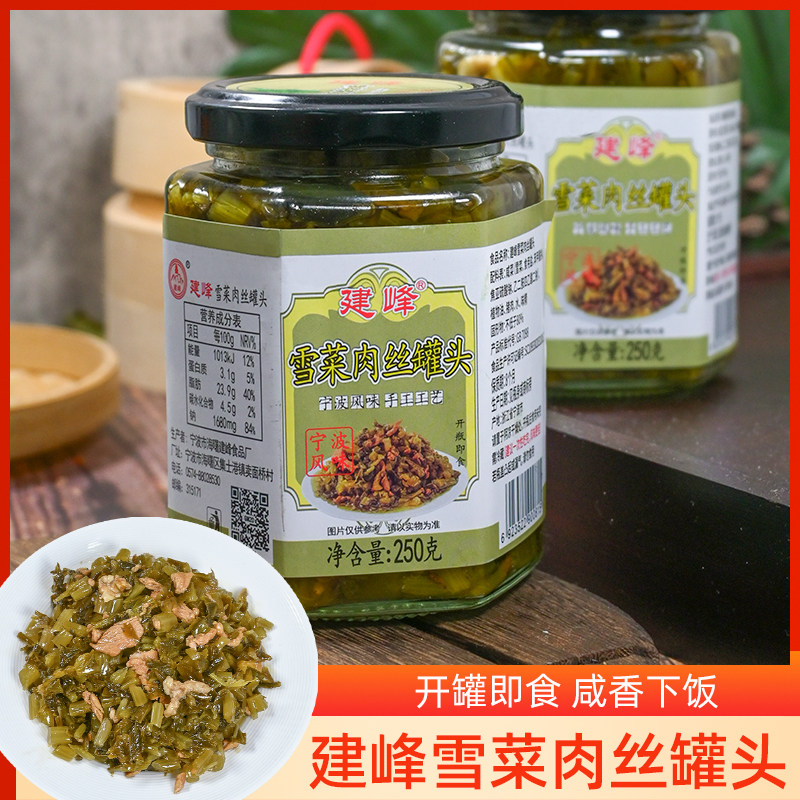宁波特产雪菜肉丝罐头开胃下饭菜咸菜酱菜罐装即食小菜咸菜下饭菜