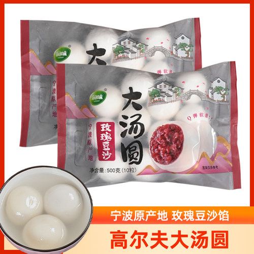 宁波玫瑰豆沙大汤圆特大汤圆