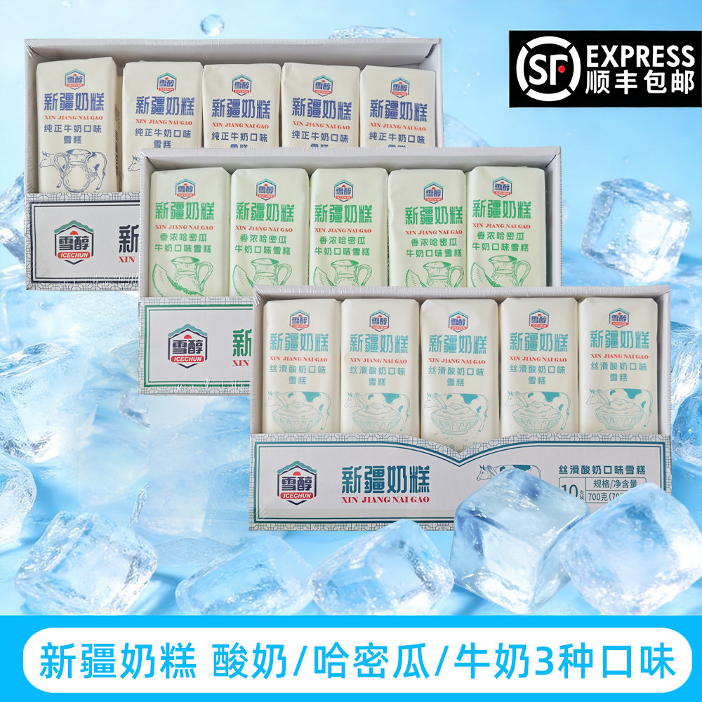 雪醇新疆奶糕牛奶雪糕哈密瓜牛乳冰淇淋酸奶冰激凌雪糕牛奶棒冰