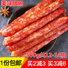 年货腊味 腊肠 广味香肠 腊味广式 500克新货腊肠腊肉