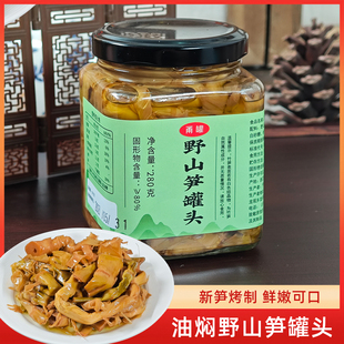 油焖笋野山笋小笋宁波风味即食下饭菜高山羊尾笋土灶烤笋新笋