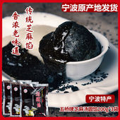 汤圆元 宁波老牌子 宵馅 猪油芝麻馅 宁波汤团 黑洋酥 五桥汤团馅