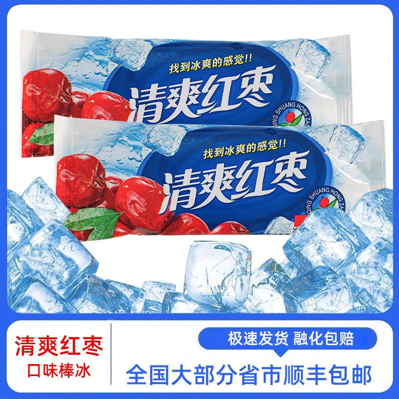 宁波万力清爽红枣棒冰红枣味棒冰冰淇淋冰棒解暑冷饮果味冰棍