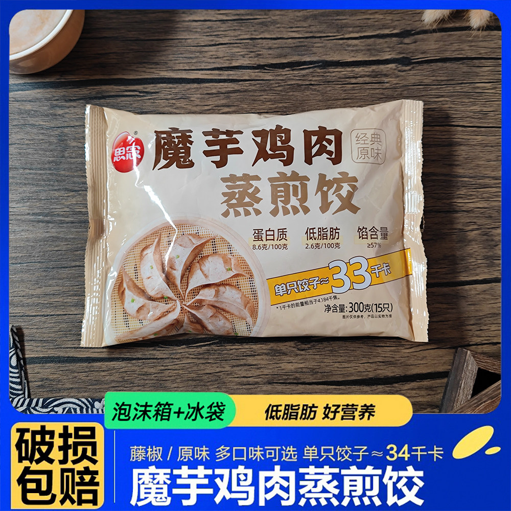 思念魔芋鸡胸肉蒸煎饺原味藤椒风味鸡胸肉水饺早餐速食蒸煎饺懒人,粮油调味/速食/干货/烘焙,水饺/煎饺/虾饺,淘宝优惠券,粉丝福利购,淘宝优惠卷