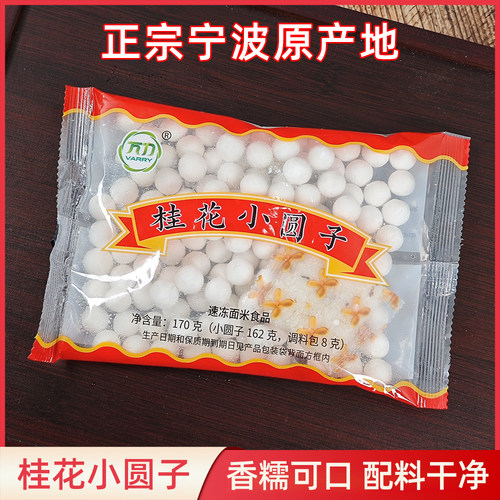 宁波桂花小圆子无馅甜品配料干净