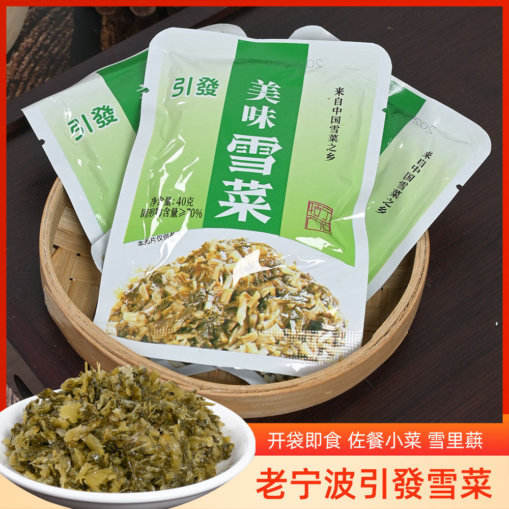 宁波特产引發美味雪菜咸菜正宗袋装下饭菜雪里蕻40克独立小包装图片