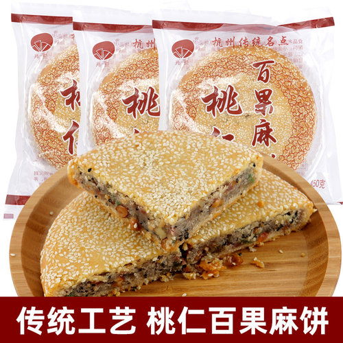 3个核桃仁百果麻饼大酥饼酥浙江杭州江浙名点特色零食品早餐糕点 - 封面