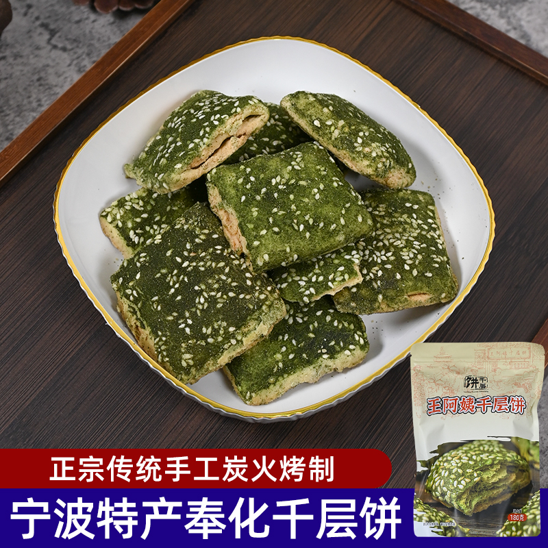 宁波特产鼓楼王阿姨奉化千层饼海苔饼传统糕点手工酥饼点心干小吃
