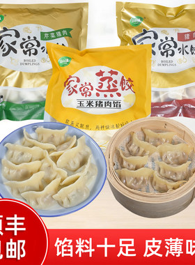 宁波家常蒸饺煎饺芹菜玉米猪肉