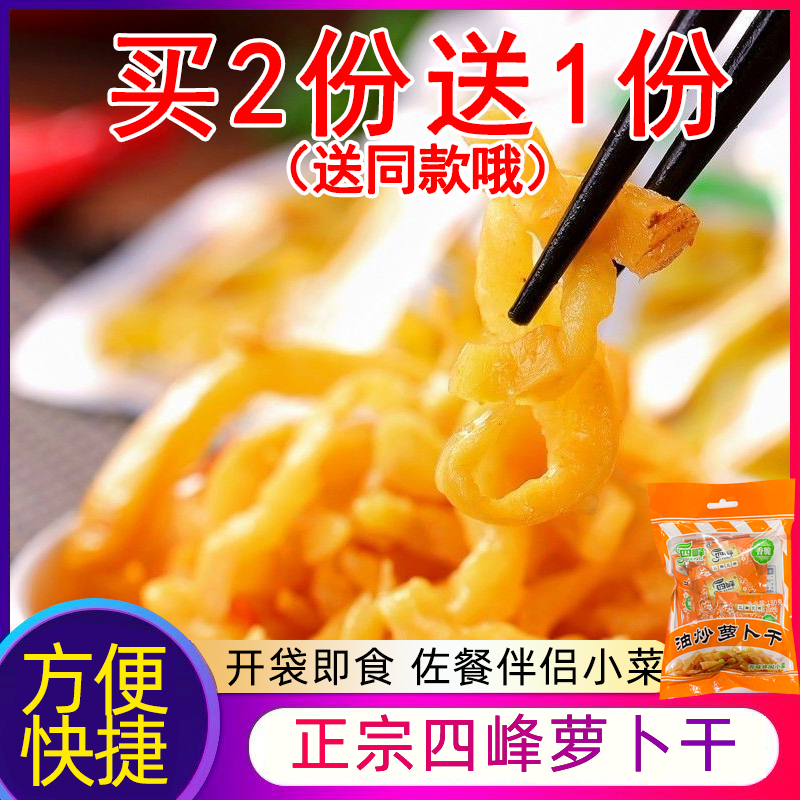 10包四峰萝卜干18g/包油炒萝卜干吃粥小菜下饭菜咸菜早餐搭配酱菜