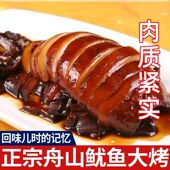 正宗舟山目鱼大烤 鱿鱼大烤即食海鲜小吃酒店冷盘鱿鱼非墨鱼大烤