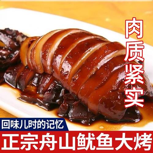 正宗舟山目鱼大烤即食冷盘鱿鱼