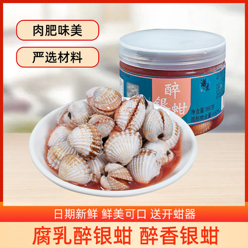 腐乳醉银蚶血蛤泥蚶生腌即食捞汁小海鲜腌制下酒饭菜宁波特产