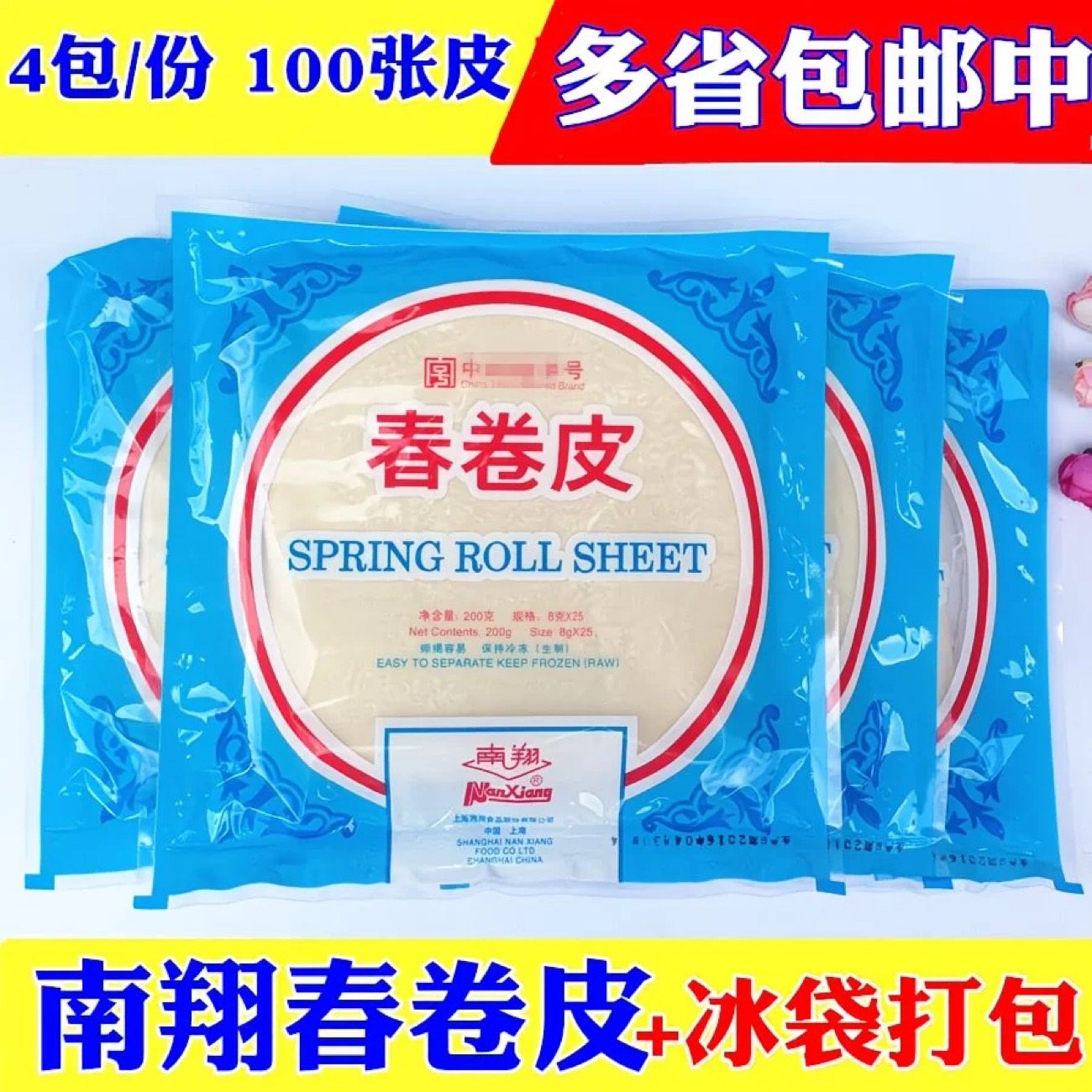 12月新货上海南翔春卷皮春饼上海特产油炸家用酒店冷冻食材原料,粮油调味/速食/干货/烘焙,油条/春卷,淘宝优惠券,粉丝福利购,淘宝优惠卷
