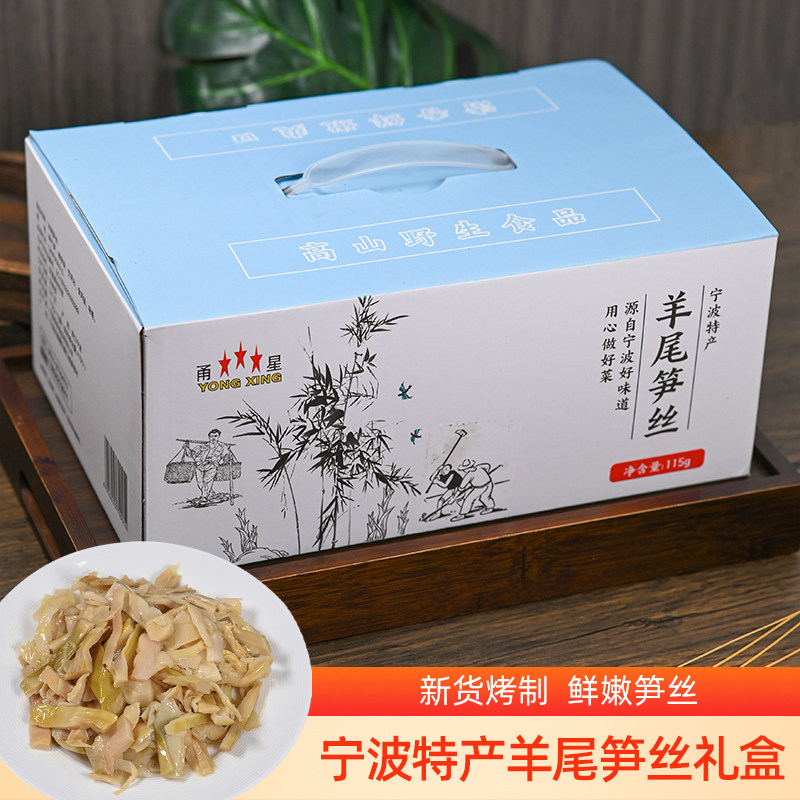 【12袋】羊尾笋丝礼盒新鲜竹笋腌笋即食尖笋下饭菜宁波特产凉拌菜